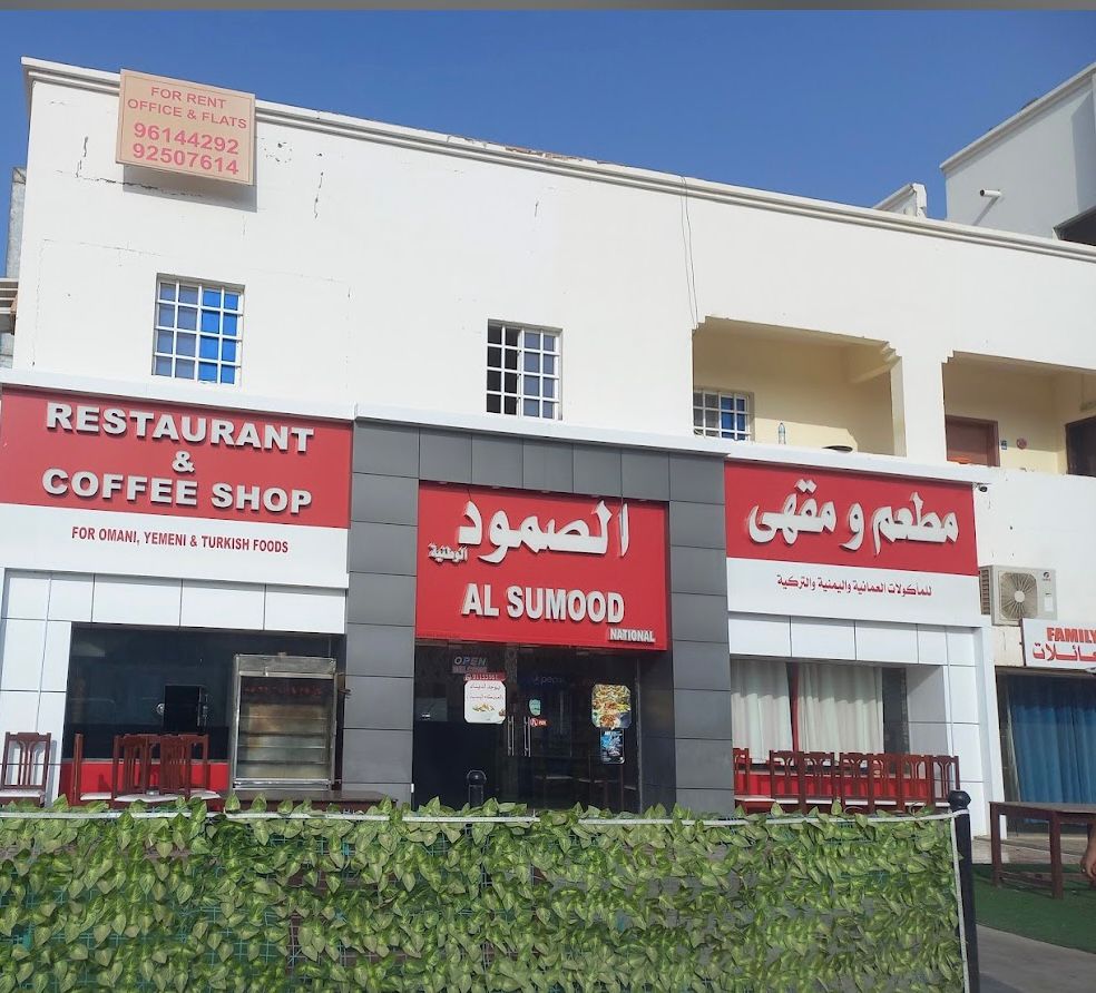 الصمود