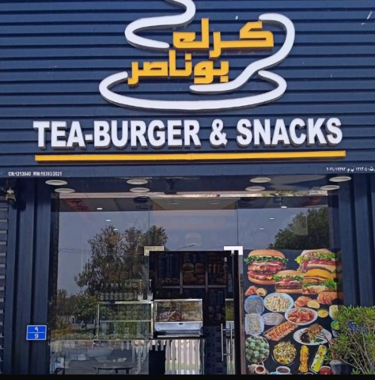 كرك ابو ناصر