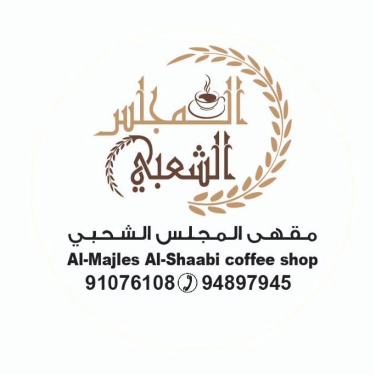 المجلس الشعبي