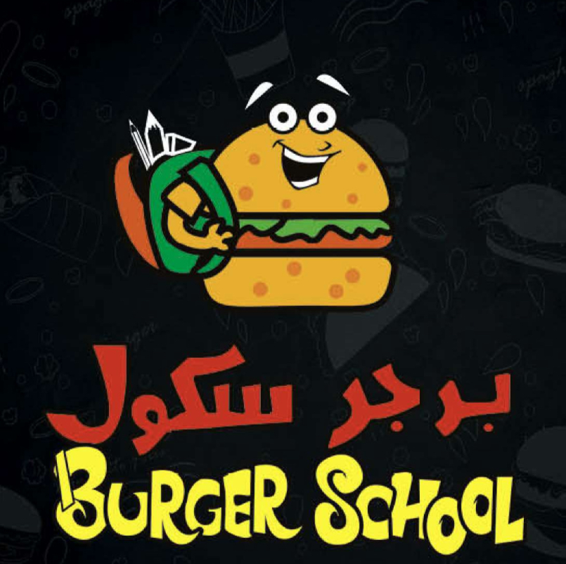 برجر سكول
