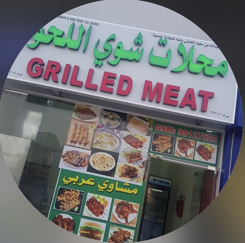 شوي اللحوم