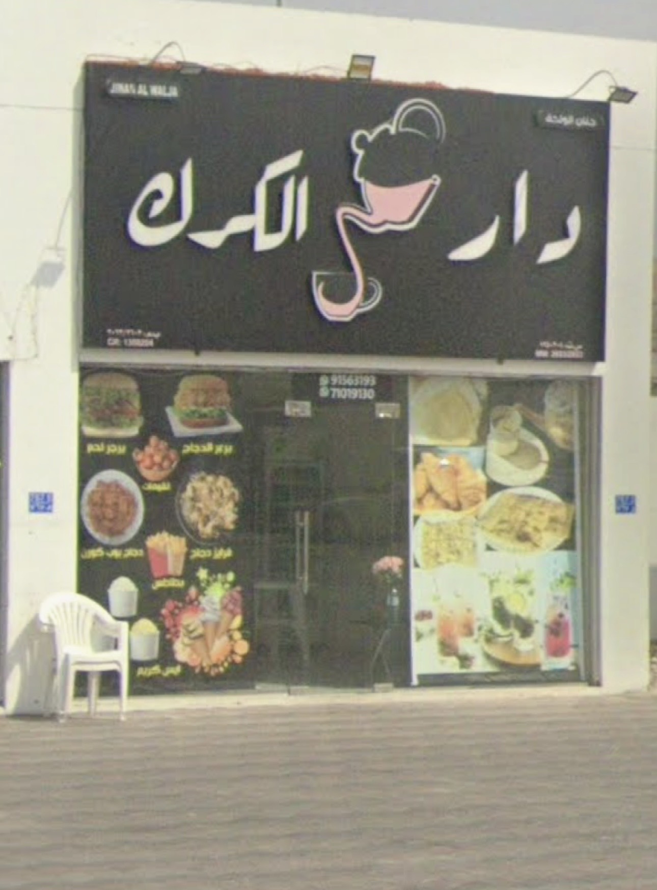 دار الكرك